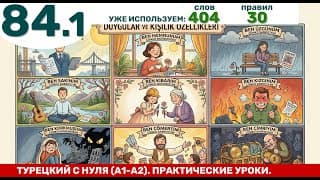 Тренируем новые прилагательные: уверенный, довольный, грустный... | Турецкий язык через практику ...